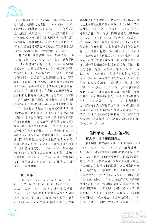 广西教育出版社2021自主学习能力测评七年级道德与法治下册人教版答案 广西教育出版社2021自主学习能力测评七年级道德与法治下册人教版答案