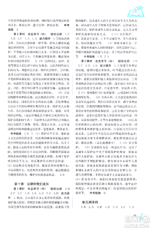 广西教育出版社2021自主学习能力测评七年级道德与法治下册人教版答案 广西教育出版社2021自主学习能力测评七年级道德与法治下册人教版答案