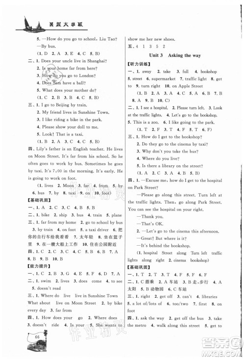 黄山书社2021小学版暑假大串联英语五年级YLNJ译林牛津适用答案
