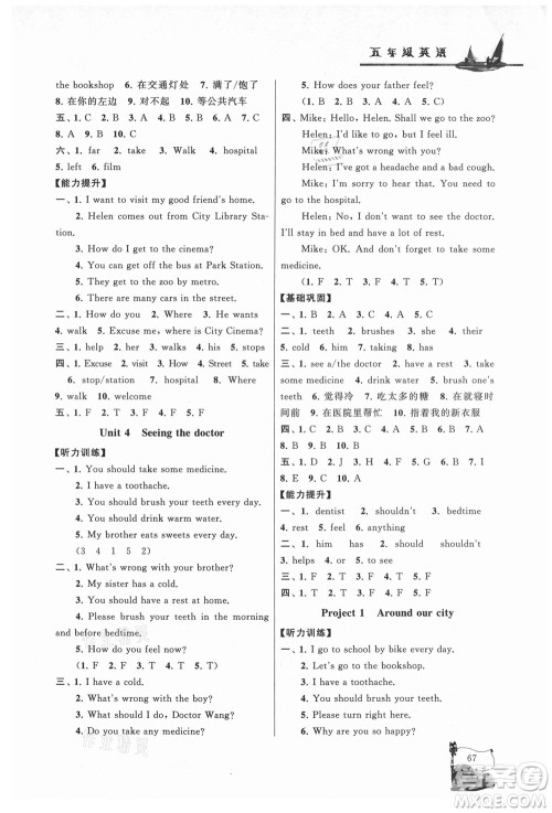 黄山书社2021小学版暑假大串联英语五年级YLNJ译林牛津适用答案