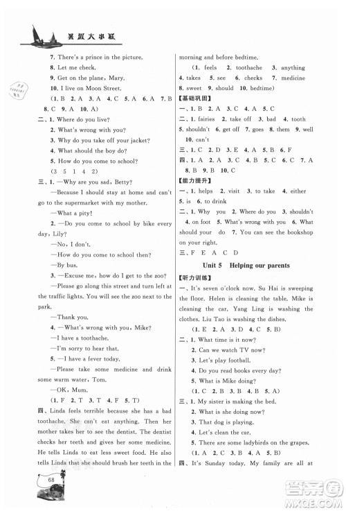 黄山书社2021小学版暑假大串联英语五年级YLNJ译林牛津适用答案