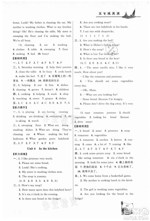 黄山书社2021小学版暑假大串联英语五年级YLNJ译林牛津适用答案