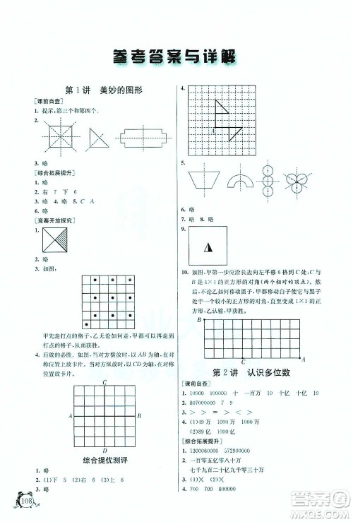 江苏人民出版社2021实验班提优辅导教程四年级下册数学通用版参考答案