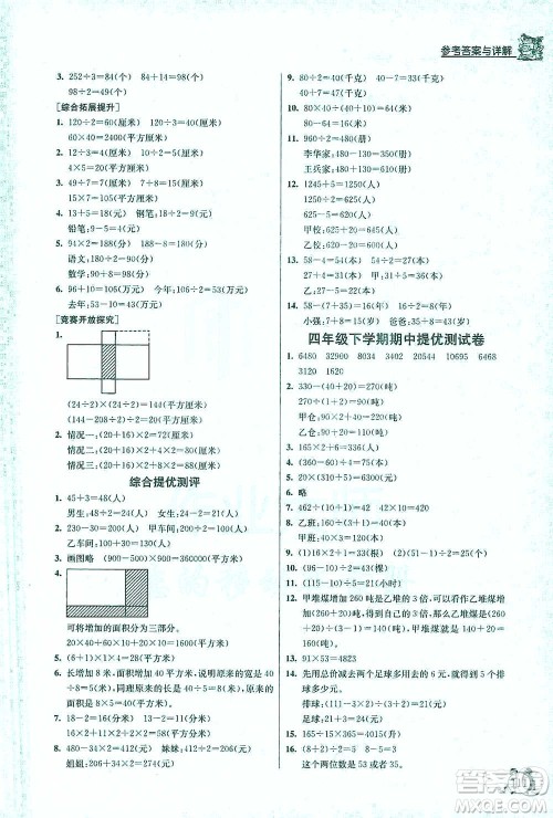江苏人民出版社2021实验班提优辅导教程四年级下册数学通用版参考答案