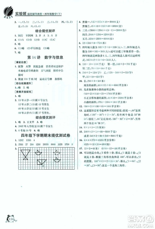 江苏人民出版社2021实验班提优辅导教程四年级下册数学通用版参考答案