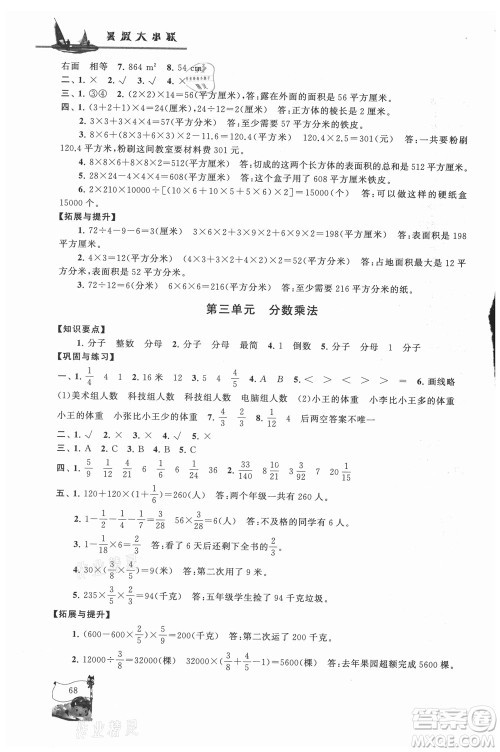 安徽人民出版社2021小学版暑假大串联数学五年级北京师范教材适用答案