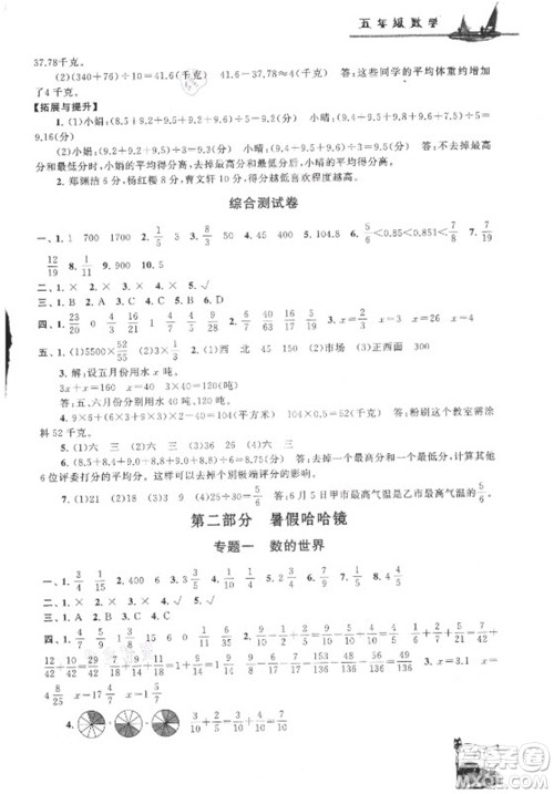 安徽人民出版社2021小学版暑假大串联数学五年级北京师范教材适用答案 安徽人民出版社2021小学版暑假大串联数学五年级北京师范教材适用答案