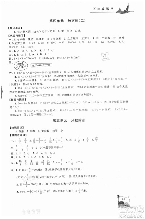 安徽人民出版社2021小学版暑假大串联数学五年级北京师范教材适用答案