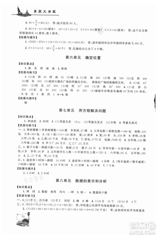 安徽人民出版社2021小学版暑假大串联数学五年级北京师范教材适用答案