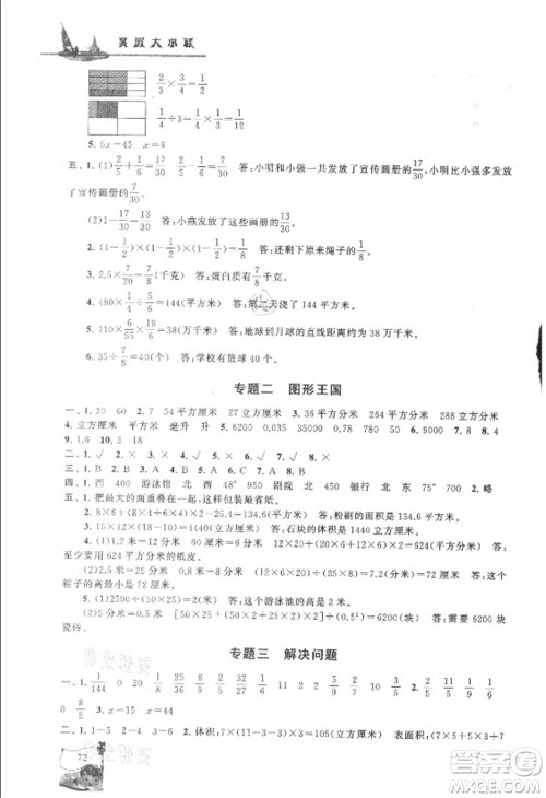 安徽人民出版社2021小学版暑假大串联数学五年级北京师范教材适用答案 安徽人民出版社2021小学版暑假大串联数学五年级北京师范教材适用答案