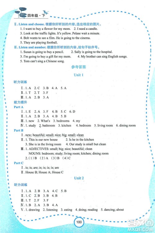 西安出版社2021新课程学习资源英语学习手册四年级下册陕旅版参考答案