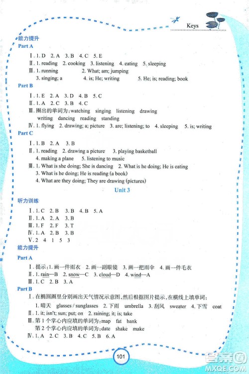 西安出版社2021新课程学习资源英语学习手册四年级下册陕旅版参考答案