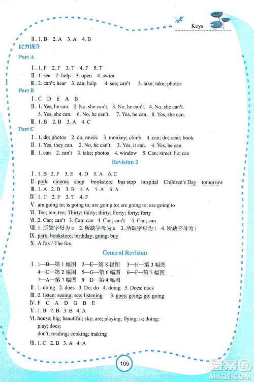 西安出版社2021新课程学习资源英语学习手册四年级下册陕旅版参考答案 西安出版社2021新课程学习资源英语学习手册四年级下册陕旅版参考答案