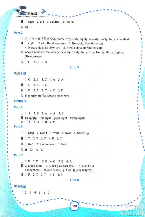 西安出版社2021新课程学习资源英语学习手册四年级下册陕旅版参考答案 西安出版社2021新课程学习资源英语学习手册四年级下册陕旅版参考答案