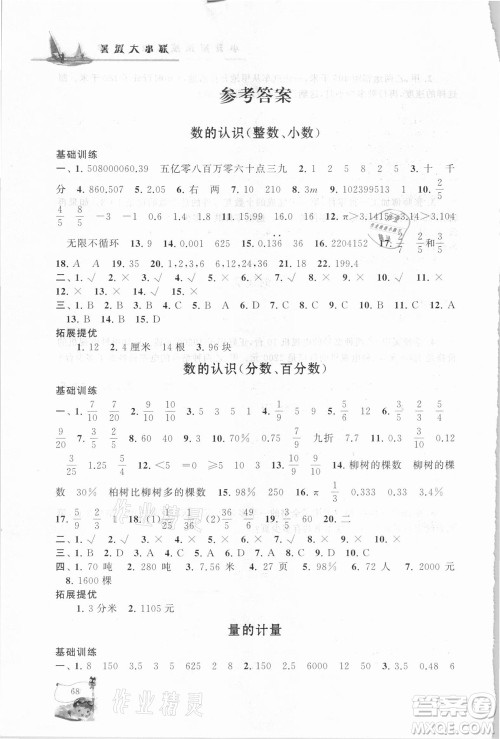 安徽人民出版社2021小学版暑假大串联数学小升初衔接教材答案 安徽人民出版社2021小学版暑假大串联数学小升初衔接教材答案