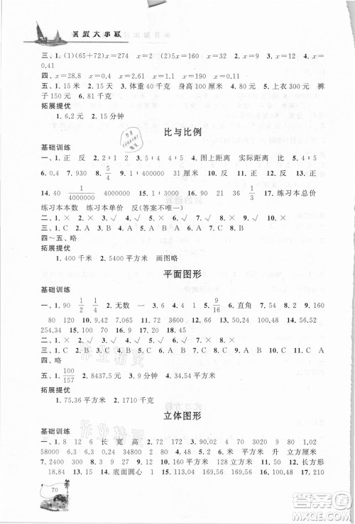 安徽人民出版社2021小学版暑假大串联数学小升初衔接教材答案 安徽人民出版社2021小学版暑假大串联数学小升初衔接教材答案