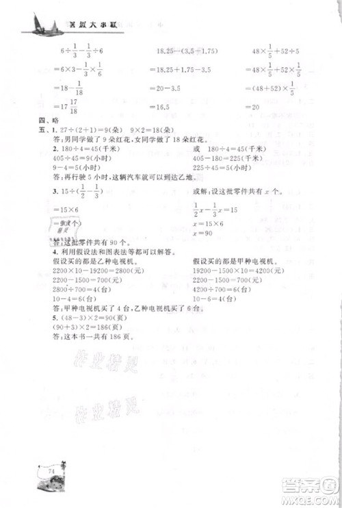 安徽人民出版社2021小学版暑假大串联数学小升初衔接教材答案