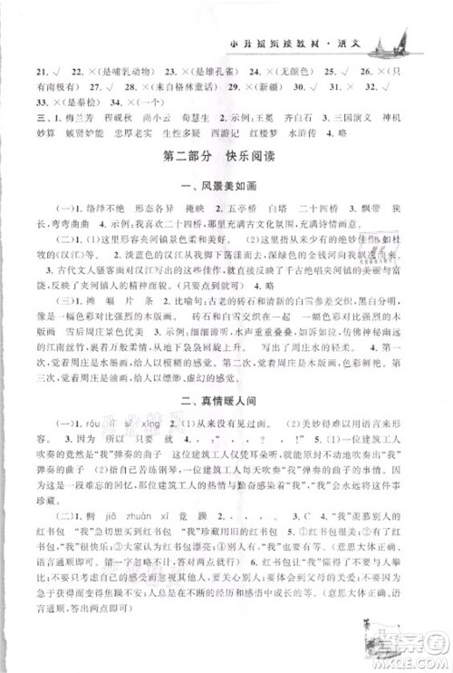 安徽人民出版社2021小学版暑假大串联语文小升初衔接教材答案 安徽人民出版社2021小学版暑假大串联语文小升初衔接教材答案