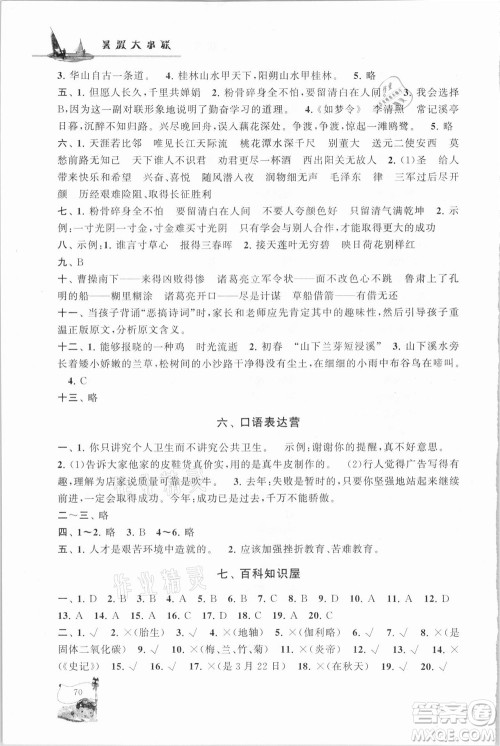 安徽人民出版社2021小学版暑假大串联语文小升初衔接教材答案 安徽人民出版社2021小学版暑假大串联语文小升初衔接教材答案