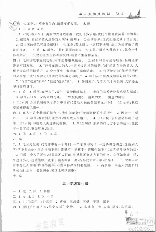 安徽人民出版社2021小学版暑假大串联语文小升初衔接教材答案 安徽人民出版社2021小学版暑假大串联语文小升初衔接教材答案