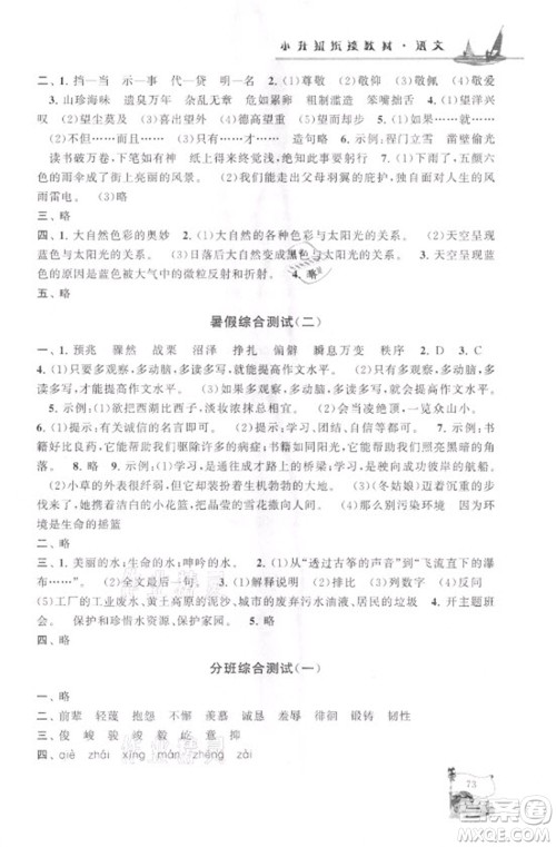 安徽人民出版社2021小学版暑假大串联语文小升初衔接教材答案 安徽人民出版社2021小学版暑假大串联语文小升初衔接教材答案