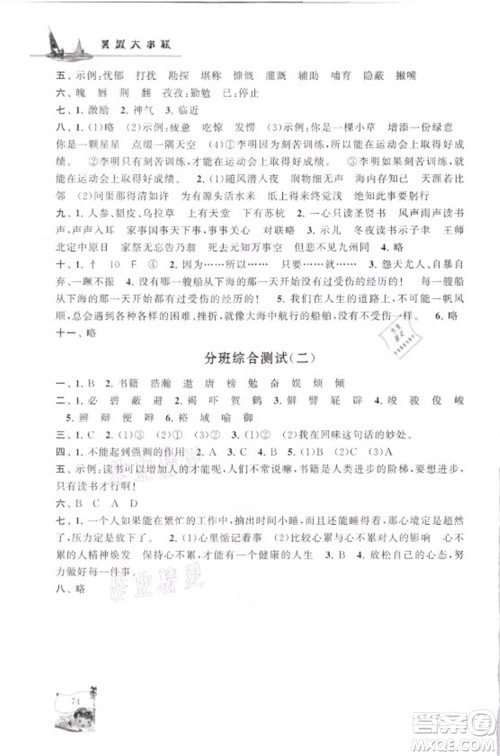 安徽人民出版社2021小学版暑假大串联语文小升初衔接教材答案 安徽人民出版社2021小学版暑假大串联语文小升初衔接教材答案