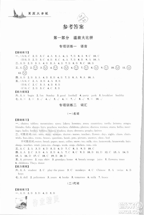 安徽人民出版社2021小学版暑假大串联英语小升初衔接教材答案 安徽人民出版社2021小学版暑假大串联英语小升初衔接教材答案