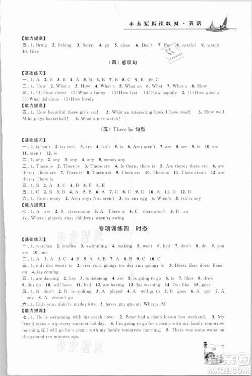 安徽人民出版社2021小学版暑假大串联英语小升初衔接教材答案 安徽人民出版社2021小学版暑假大串联英语小升初衔接教材答案