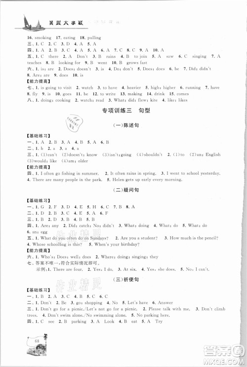 安徽人民出版社2021小学版暑假大串联英语小升初衔接教材答案 安徽人民出版社2021小学版暑假大串联英语小升初衔接教材答案