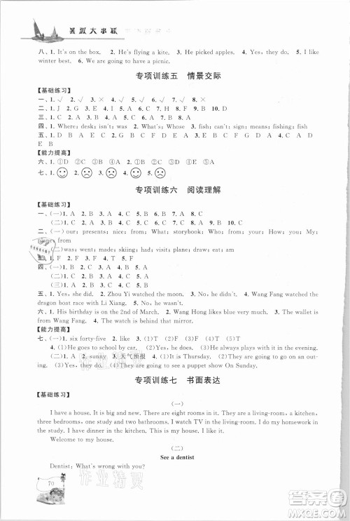安徽人民出版社2021小学版暑假大串联英语小升初衔接教材答案 安徽人民出版社2021小学版暑假大串联英语小升初衔接教材答案