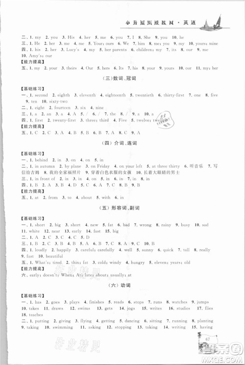 安徽人民出版社2021小学版暑假大串联英语小升初衔接教材答案 安徽人民出版社2021小学版暑假大串联英语小升初衔接教材答案