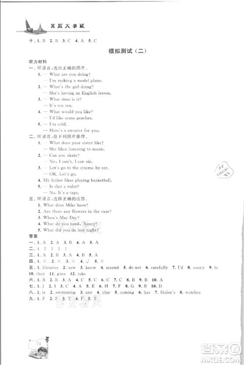 安徽人民出版社2021小学版暑假大串联英语小升初衔接教材答案 安徽人民出版社2021小学版暑假大串联英语小升初衔接教材答案