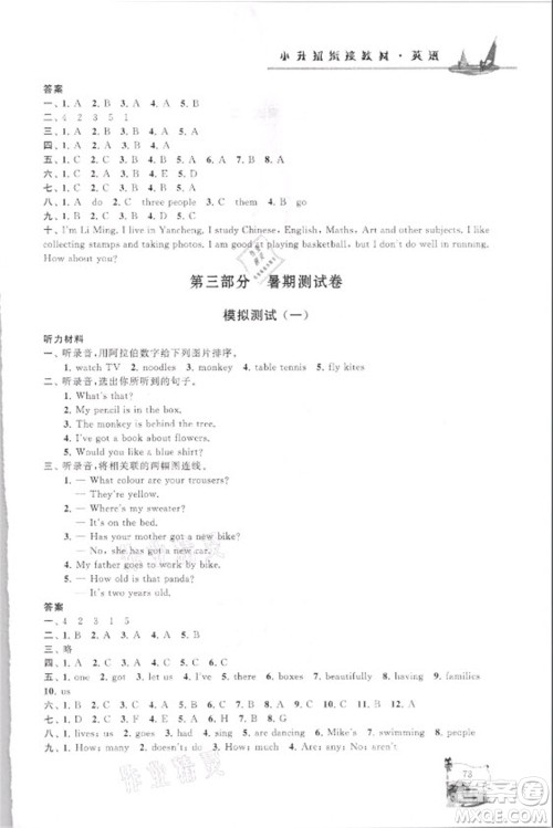 安徽人民出版社2021小学版暑假大串联英语小升初衔接教材答案 安徽人民出版社2021小学版暑假大串联英语小升初衔接教材答案