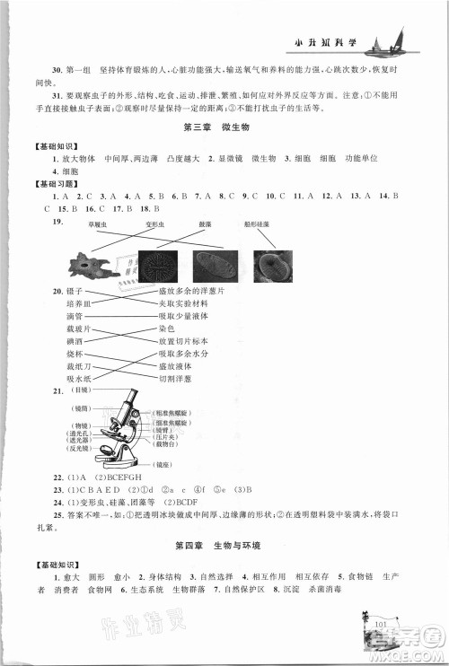 江苏人民出版社2021小学版暑假大串联科学小升初衔接教材教育科学教材适用答案