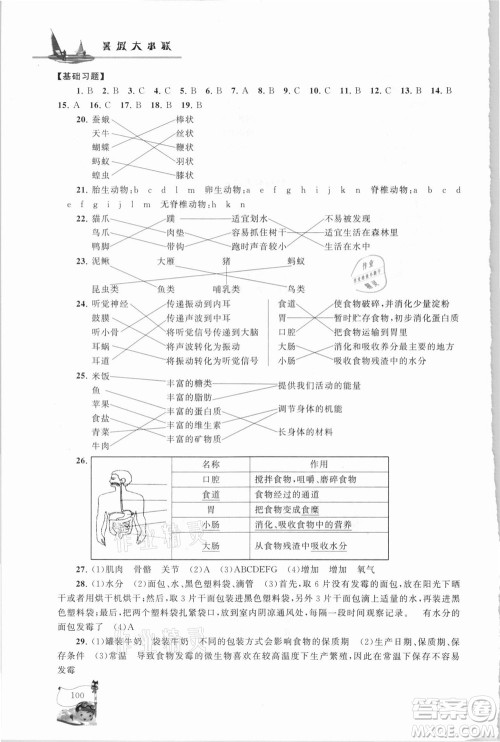 江苏人民出版社2021小学版暑假大串联科学小升初衔接教材教育科学教材适用答案