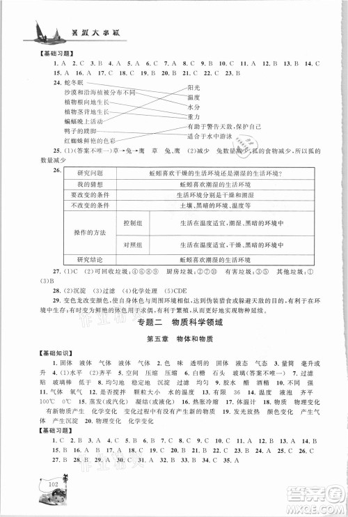 江苏人民出版社2021小学版暑假大串联科学小升初衔接教材教育科学教材适用答案