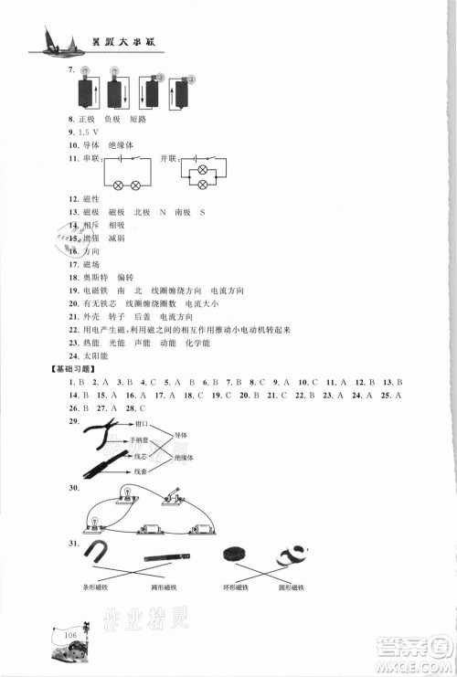江苏人民出版社2021小学版暑假大串联科学小升初衔接教材教育科学教材适用答案