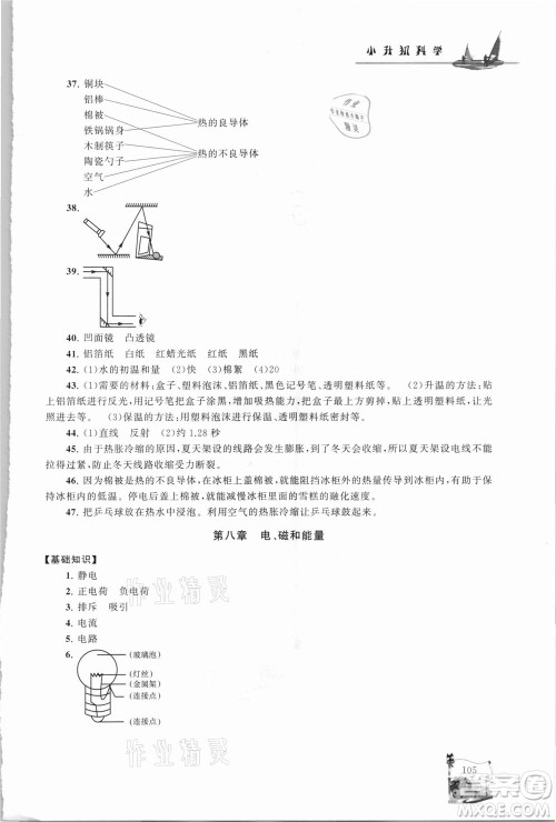 江苏人民出版社2021小学版暑假大串联科学小升初衔接教材教育科学教材适用答案