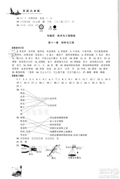 江苏人民出版社2021小学版暑假大串联科学小升初衔接教材教育科学教材适用答案