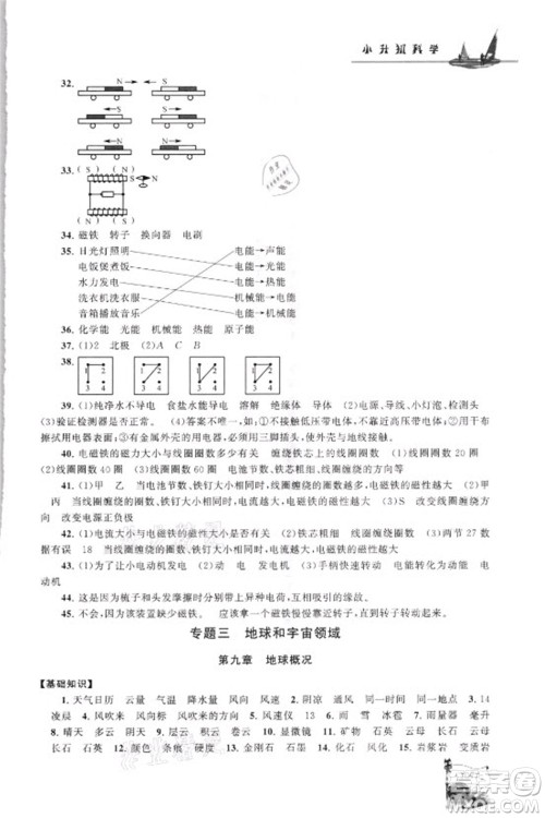 江苏人民出版社2021小学版暑假大串联科学小升初衔接教材教育科学教材适用答案