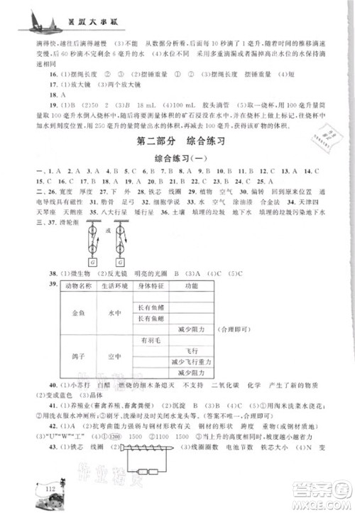 江苏人民出版社2021小学版暑假大串联科学小升初衔接教材教育科学教材适用答案
