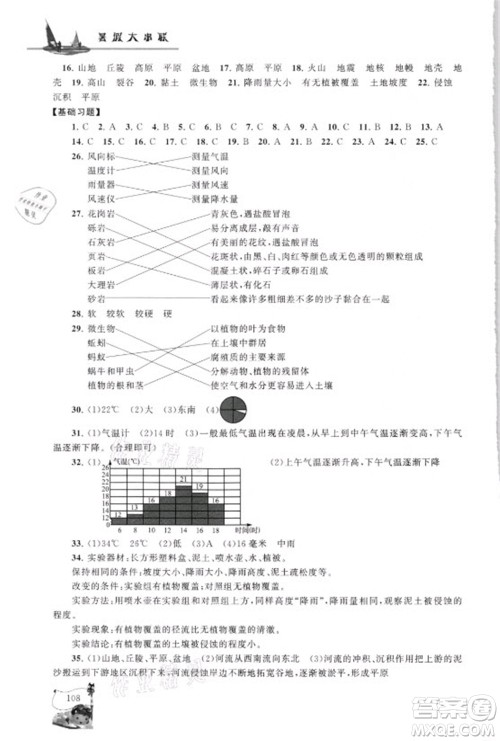 江苏人民出版社2021小学版暑假大串联科学小升初衔接教材教育科学教材适用答案