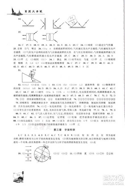 江苏人民出版社2021小学版暑假大串联科学小升初衔接教材教育科学教材适用答案