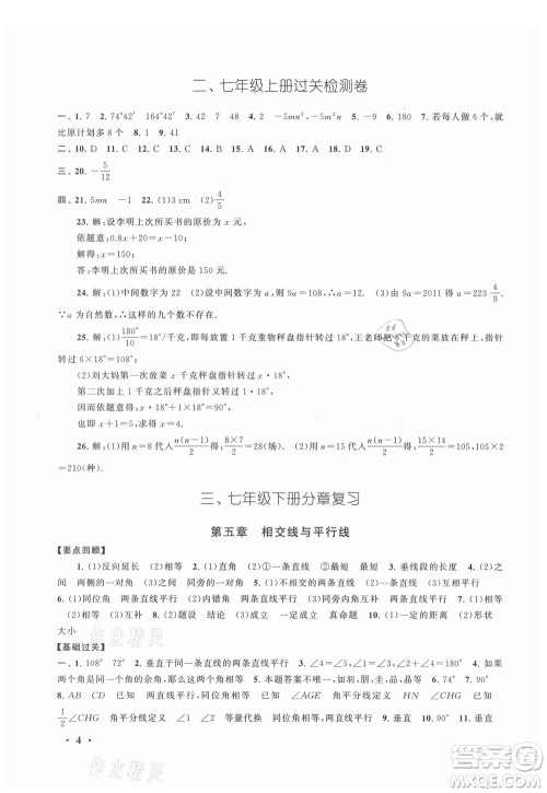 安徽人民出版社2022暑假大串联数学七年级人民教育教材适用答案