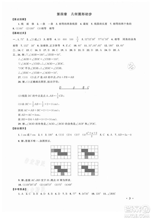 安徽人民出版社2022暑假大串联数学七年级人民教育教材适用答案