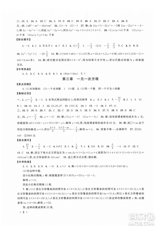 安徽人民出版社2022暑假大串联数学七年级人民教育教材适用答案