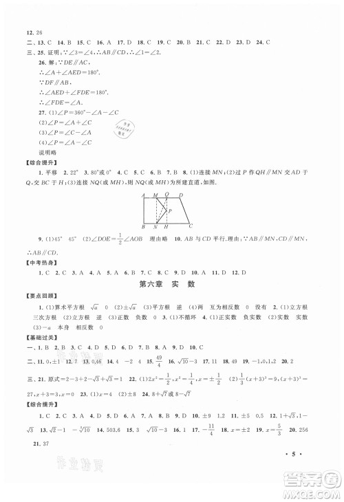 安徽人民出版社2022暑假大串联数学七年级人民教育教材适用答案