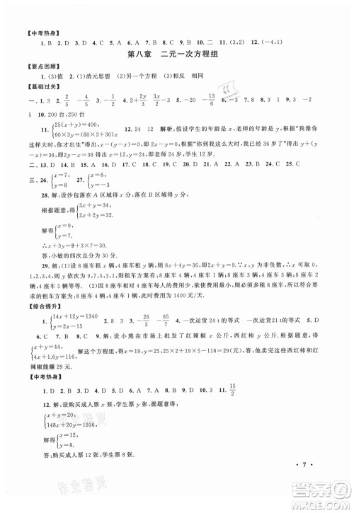 安徽人民出版社2021初中版暑假大串联数学七年级人民教育教材适用答案