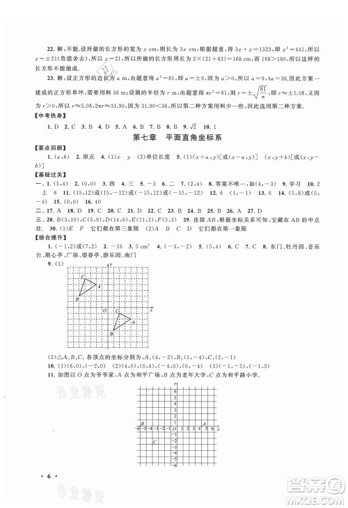 安徽人民出版社2022暑假大串联数学七年级人民教育教材适用答案