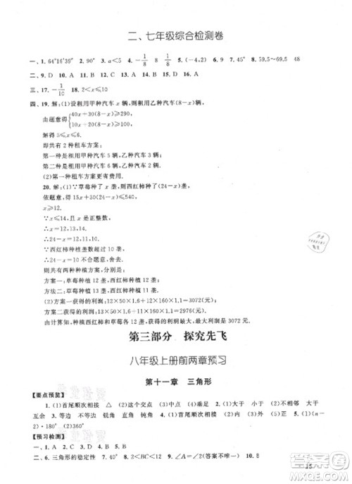安徽人民出版社2021初中版暑假大串联数学七年级人民教育教材适用答案